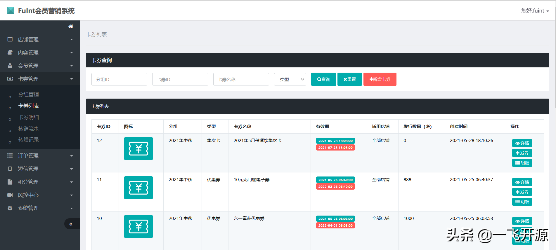 一款开源会员营销系统，彻底打通收银系统和会员营销系统的壁垒