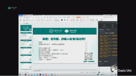 绿洲大学：币圈，远比韭菜们想的更险恶