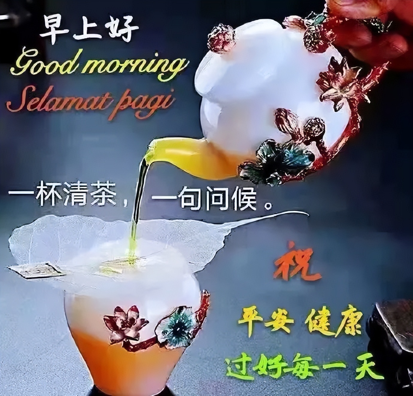 周末分享早上好表情包，轻轻祝福，平安健康伴随你，珍惜珍爱珍重图片