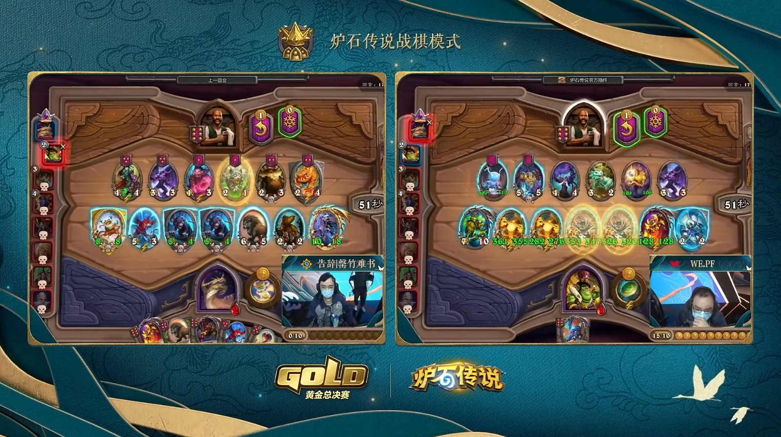 炉石传说黄金总决赛：啦啦啦获战棋组冠军，标准组水墨烬千年夺冠