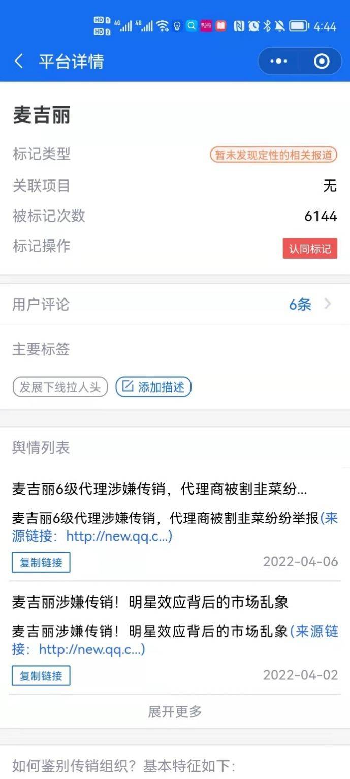 麦吉丽疑云：代理买卖合同纠纷多，曾被多位明星起诉