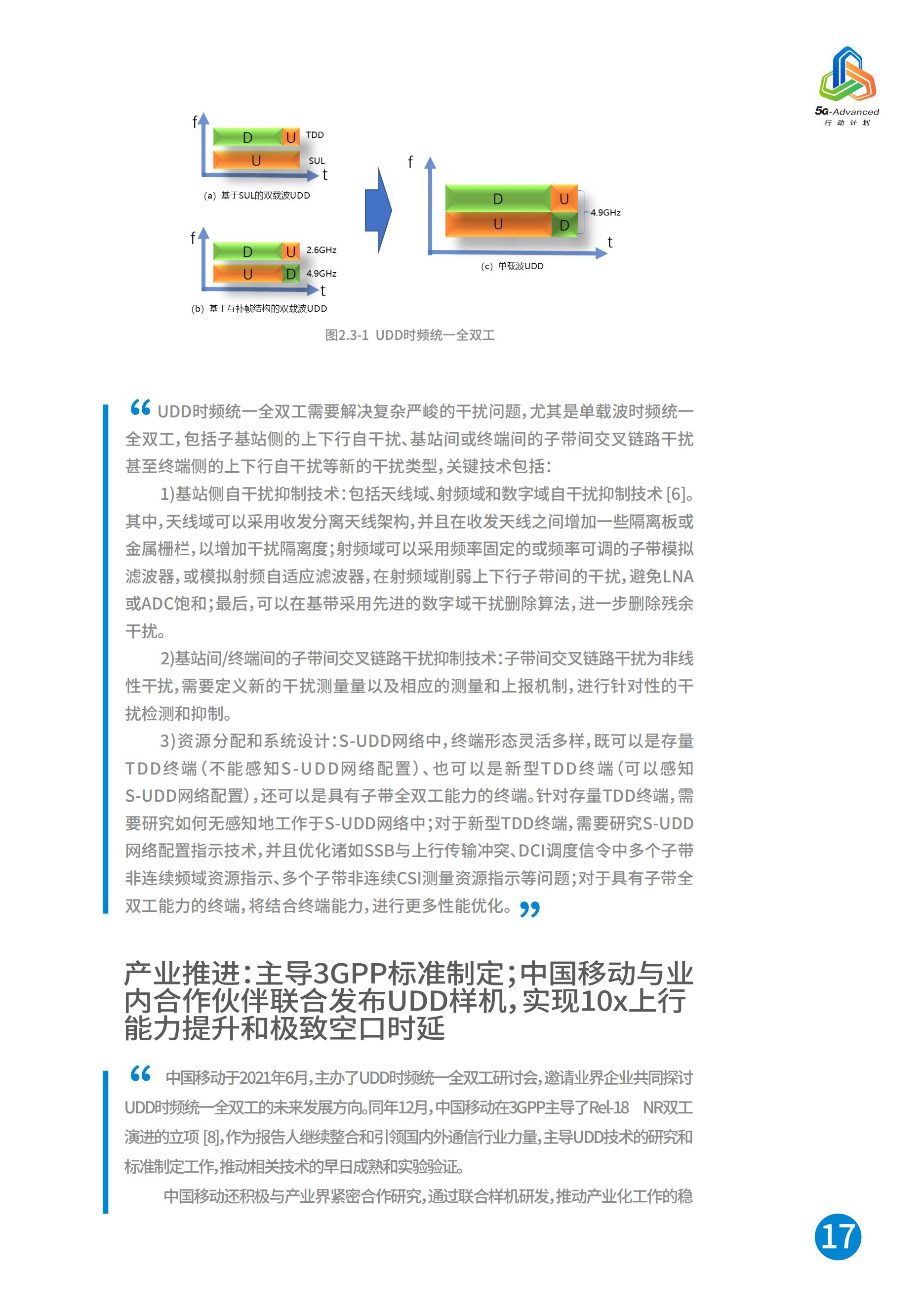 中国移动5G-Advanced新能力与产业发展白皮书，完整版49页