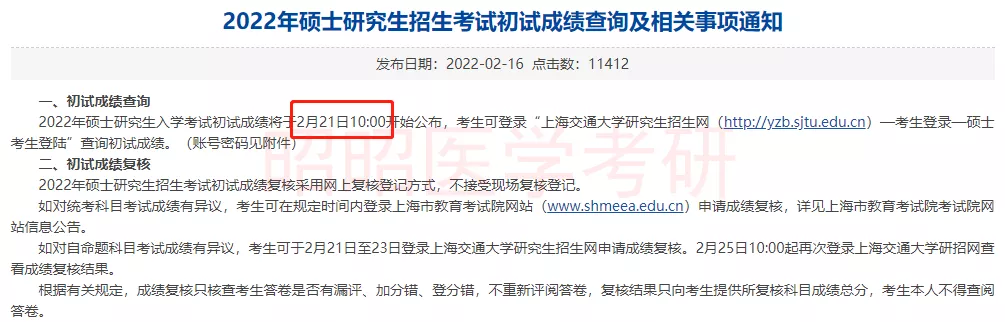 查分啦！22考研成绩查询通道开启！60所医学院校公布查分时间