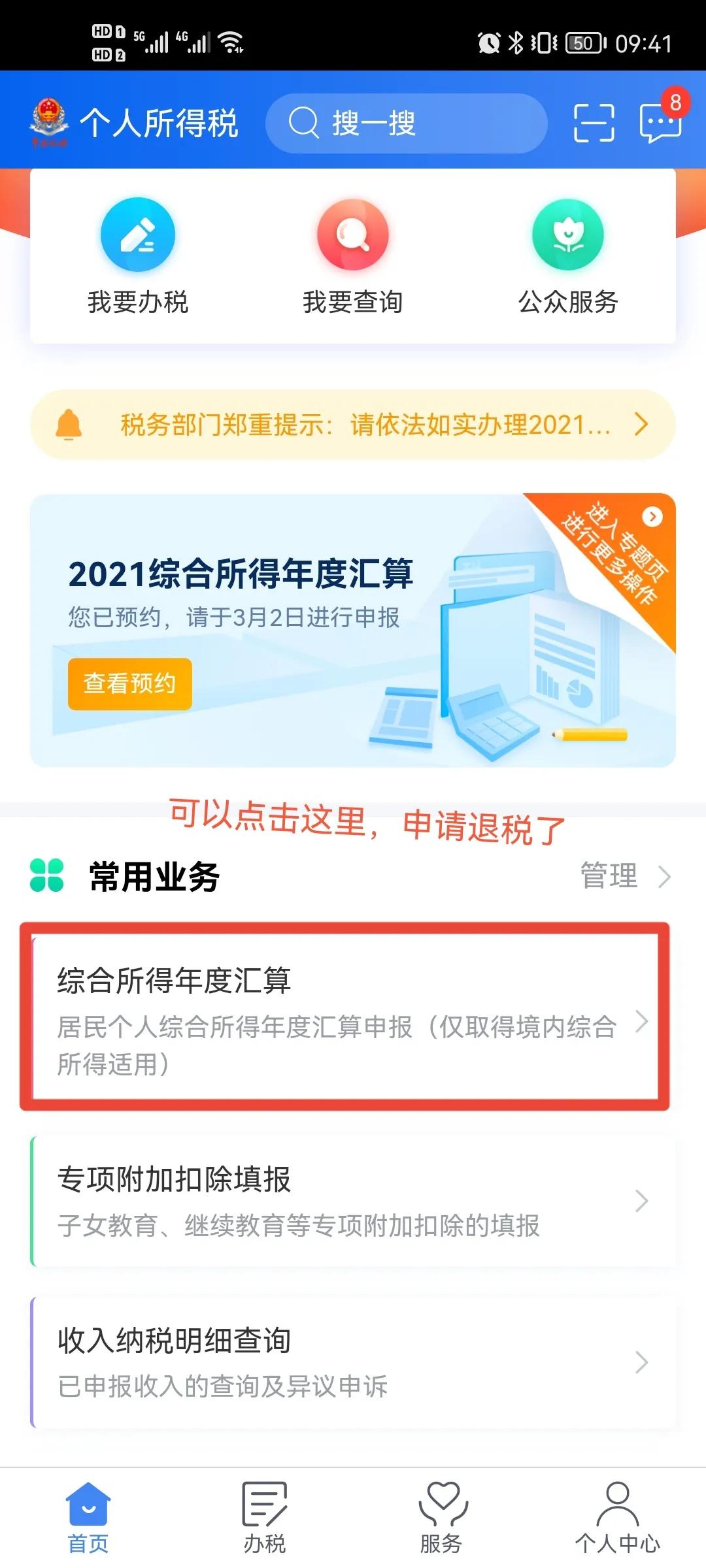 開始啦！一年一度的退稅開始啦，還沒操作的伙伴們，快來看吧