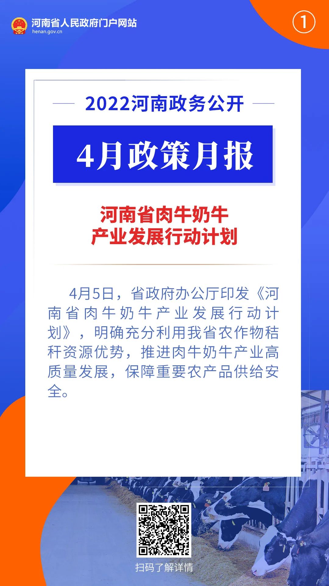 2022年4月，河南省政府出台了这些重要政策