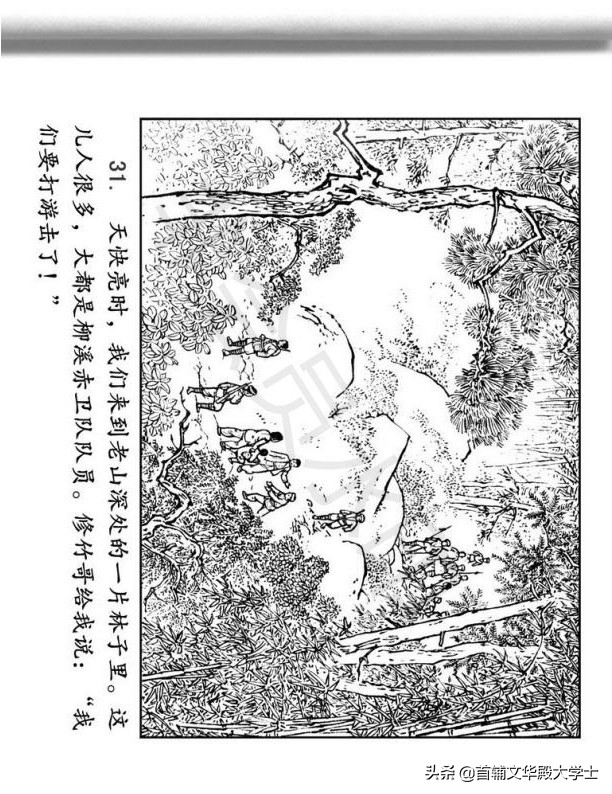 连环画《闪闪的红星》