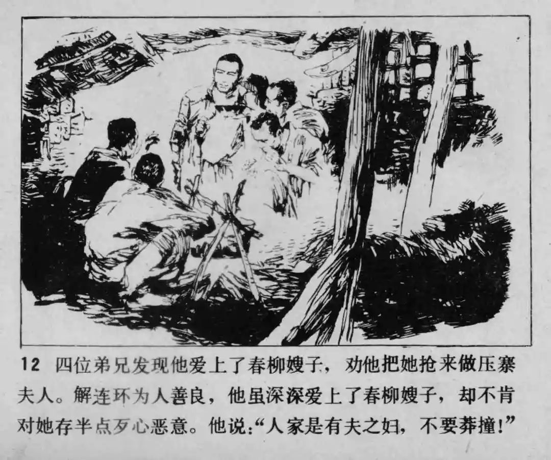 故事连环画《渔火》