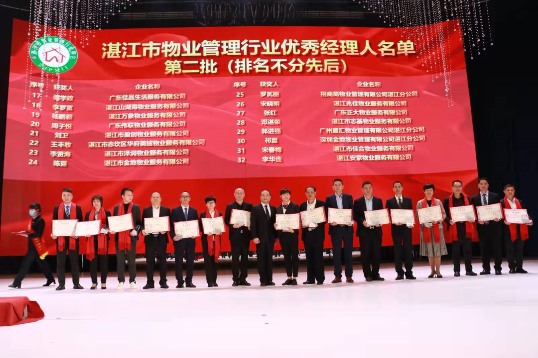 湛江市物業(yè)管理行業(yè)協(xié)會(huì)第五屆第二次會(huì)員大會(huì)圓滿舉辦