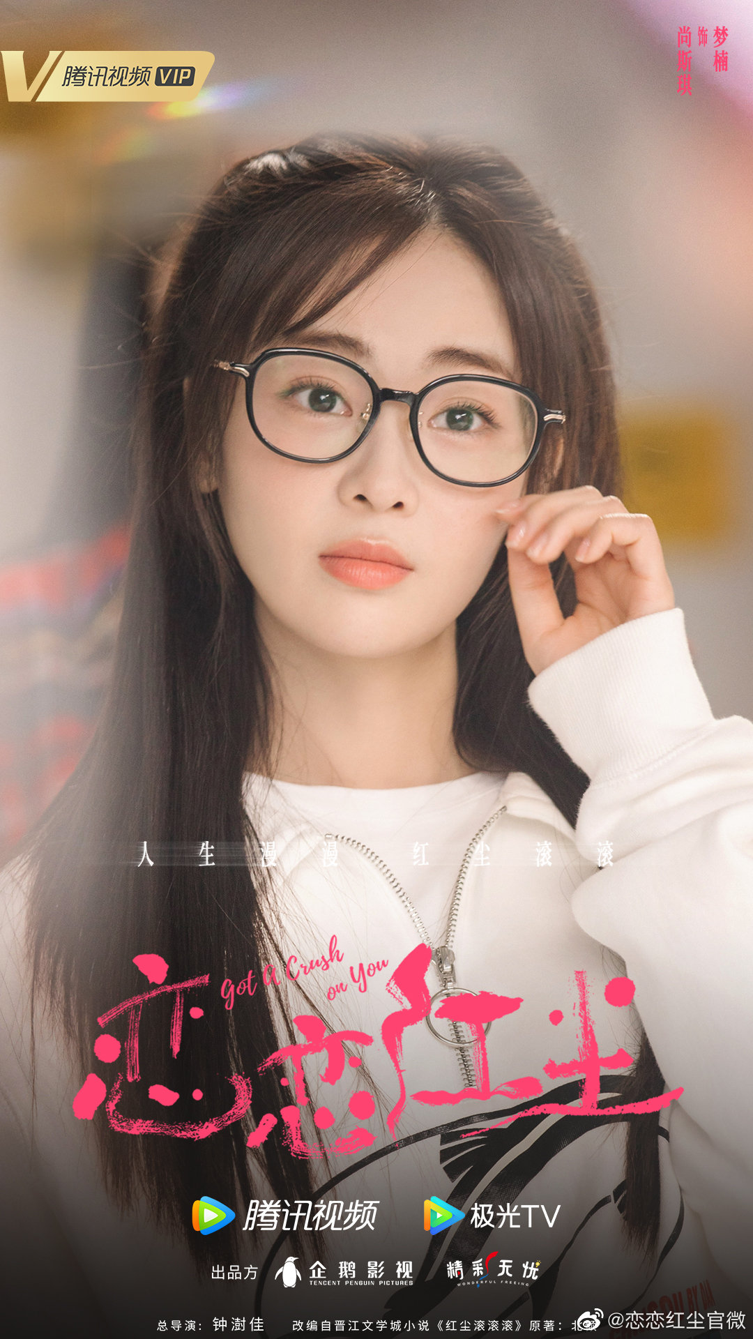 7.15剧：古力娜扎、徐开骋领衔主演的《恋恋红尘》今日官宣杀青