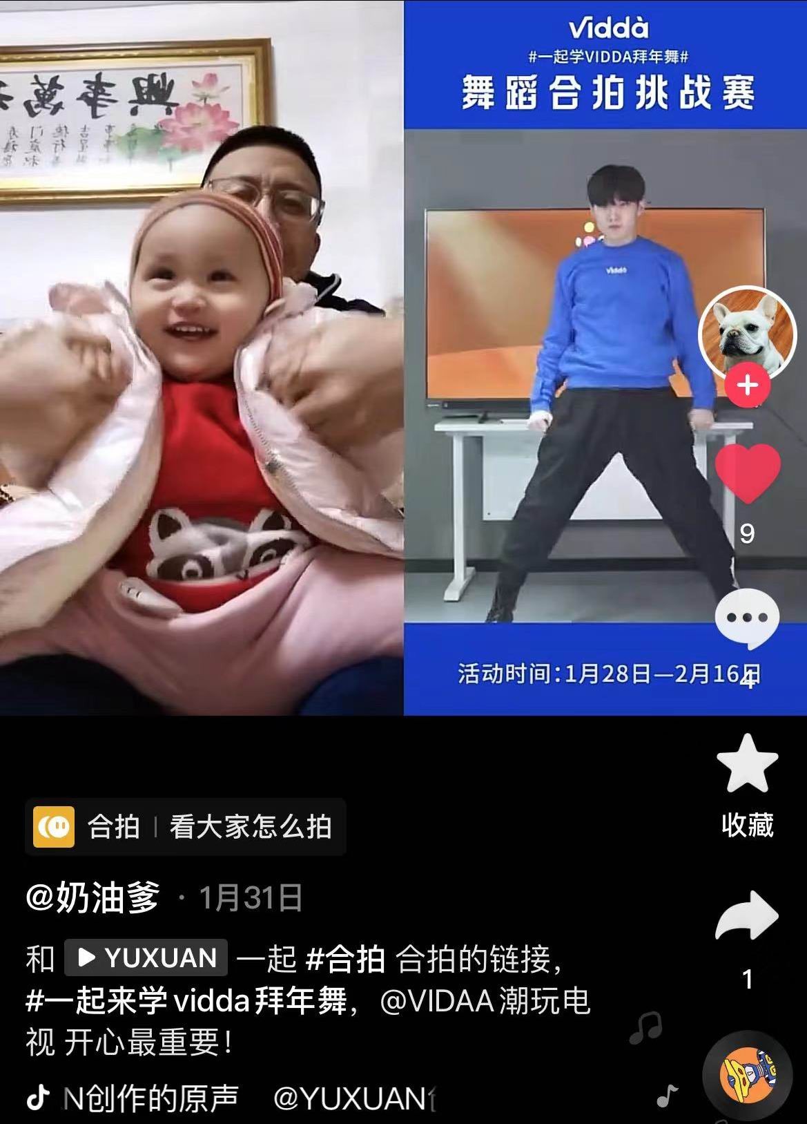 Vidda拜年舞挑战赛持续进行中 抖音网友争相参与瓜分现金红包