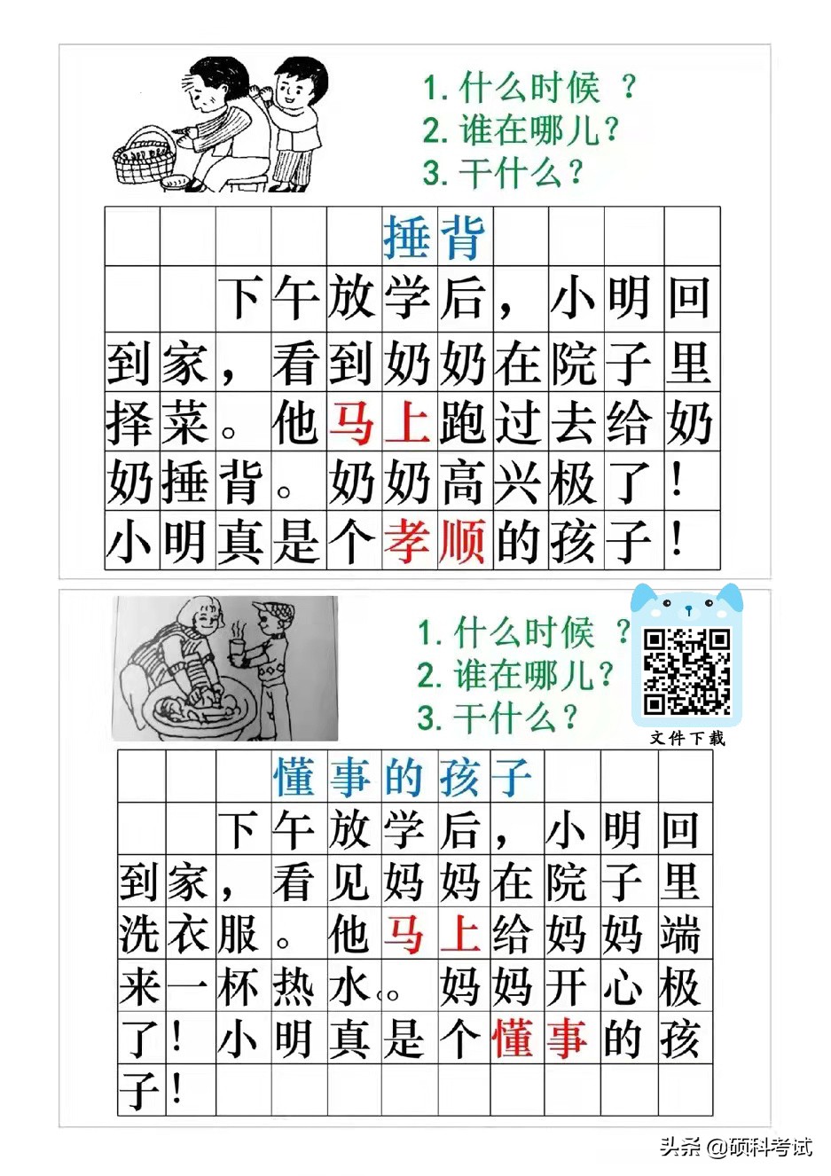 一年级语文《看图写话》15篇练习+范文及讲解，教会孩子看图写话