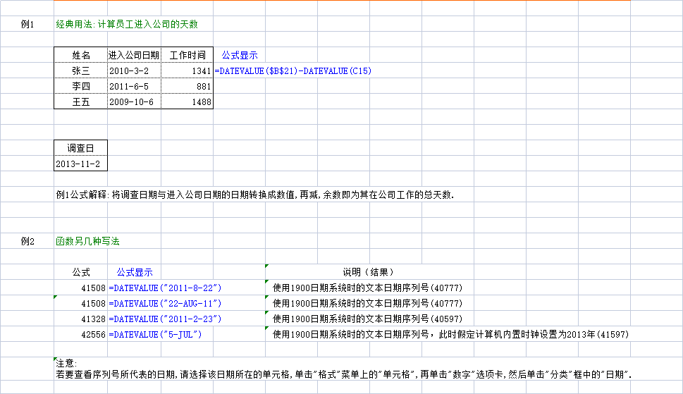 office函数日期与时间函数——计算表示日期的数值datevalue