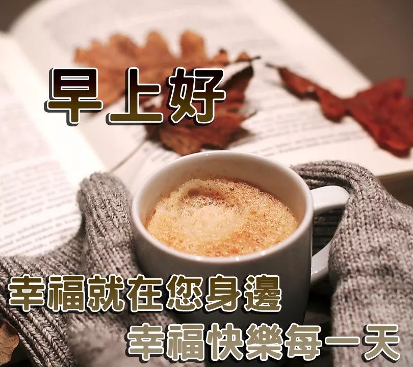 早上好祝福 长长久久，平平安安 做人就要沉下心来，踏踏实实去努力图片