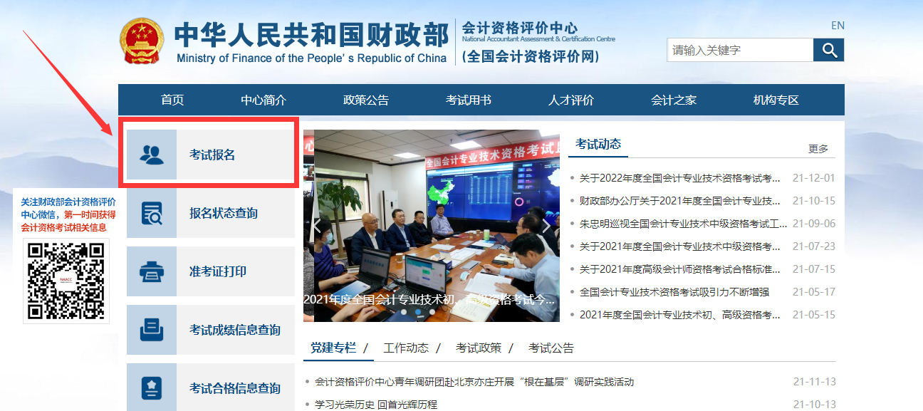 最全！2022年初级会计考试报名流程及注意事项，看这一篇就够了