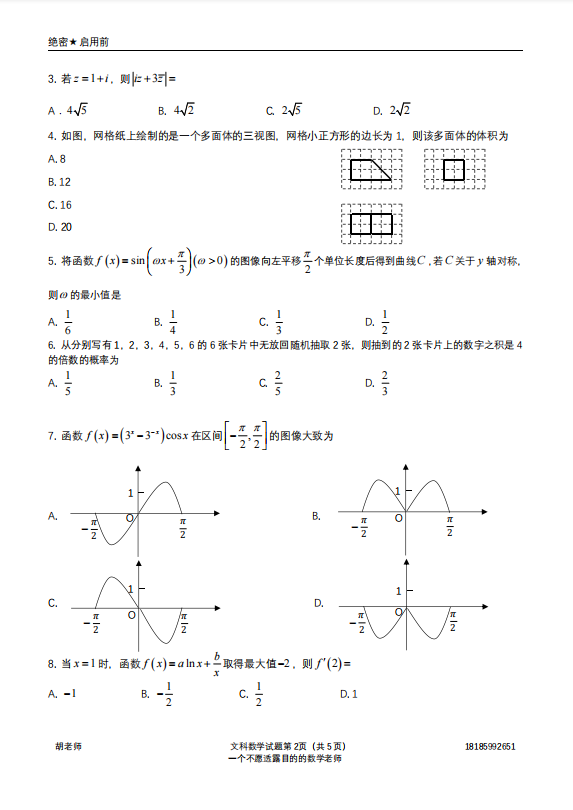 文理 2022年高考数学全国甲卷编辑版