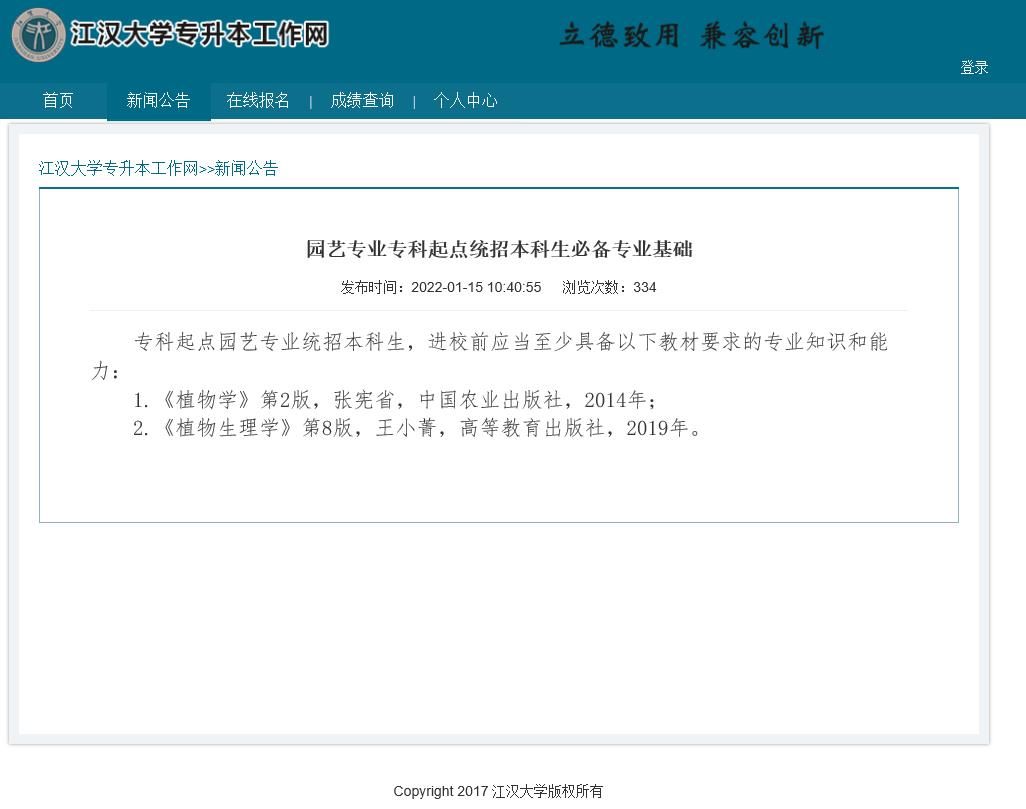 政策速递 | 2022江汉大学专升本参考教材公布