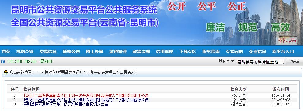嵩明县国企要出让旗下公司100%股权