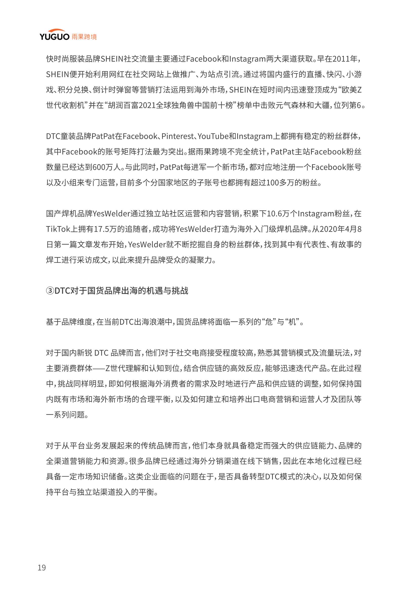 中国品牌出海模式洞察及趋势情况报告