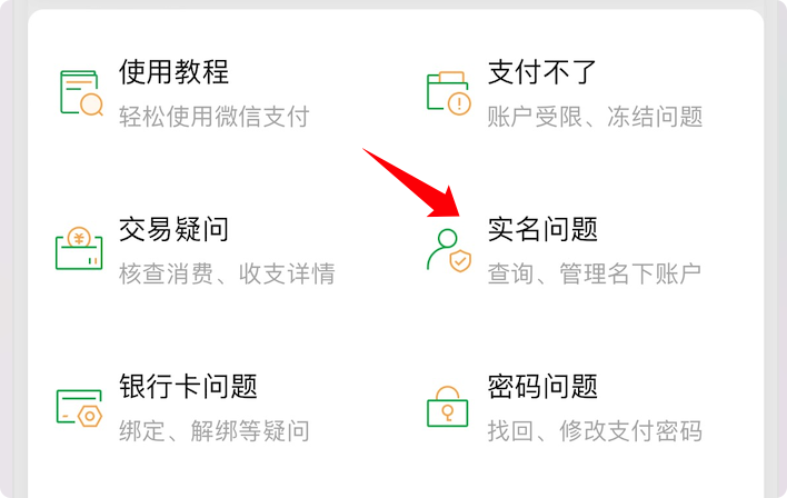 老师们，快来查询一下你身份证绑定了多少微信号、支付宝号吧