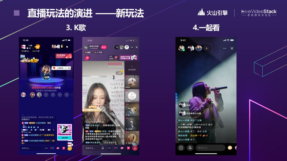 直播新玩法背后的音视频技术演进