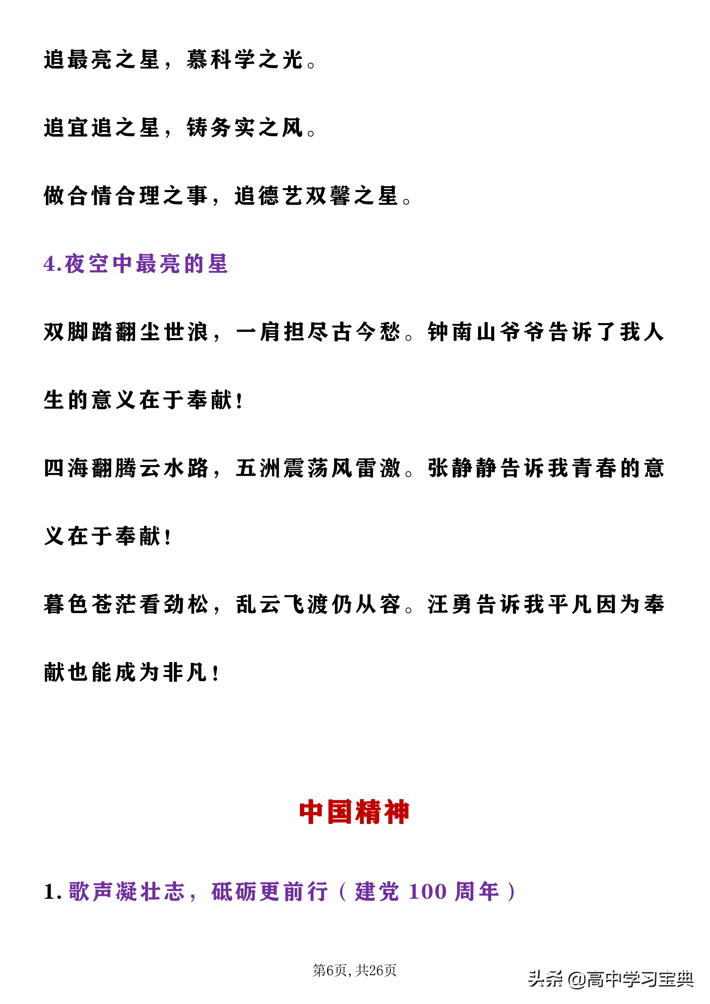 2022高考作文热点素材——青春、奋斗、担当、逆境、中国精神