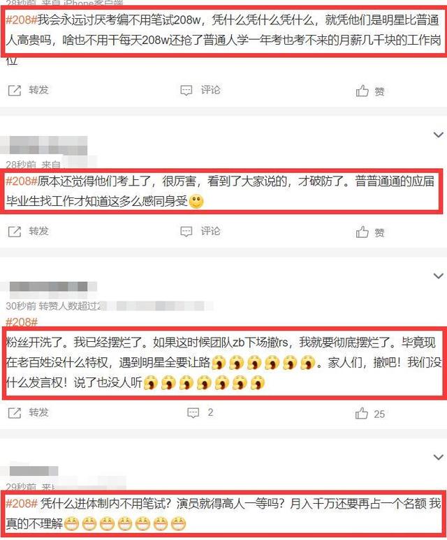 明星挤掉普通人编制，日入208万。挂个职称可继续搞钱
