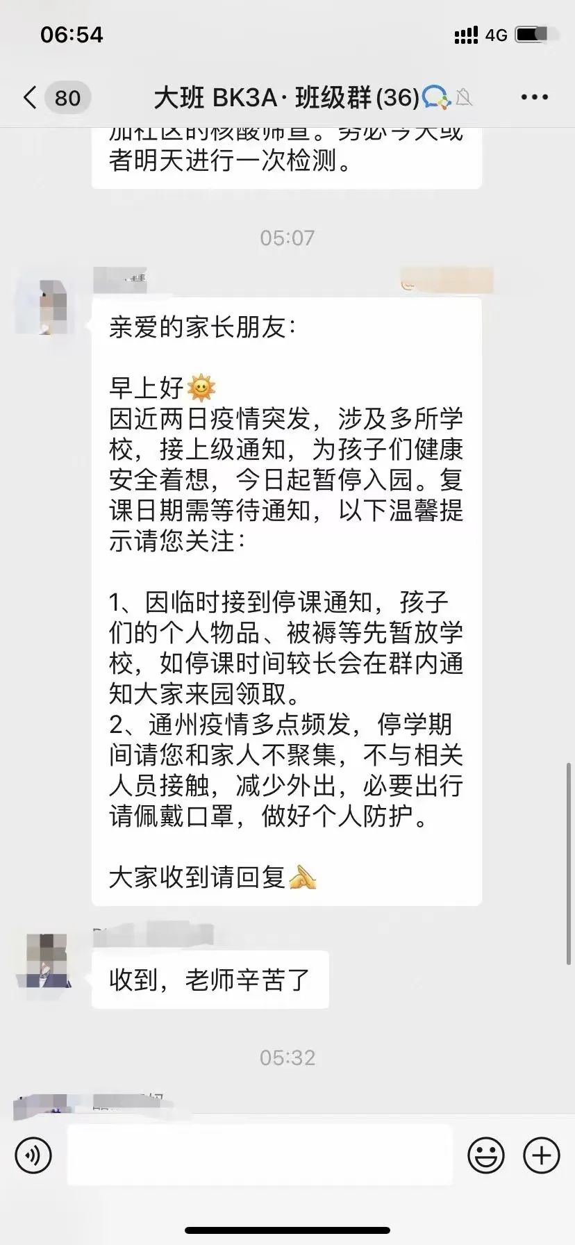 教委紧急通知：通州全区中小学4月27日起停课