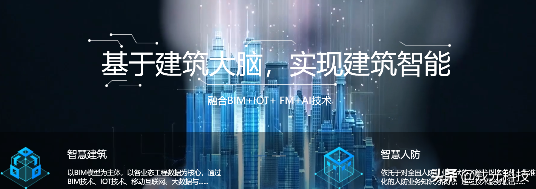 智慧小镇解决方案——数字孪生