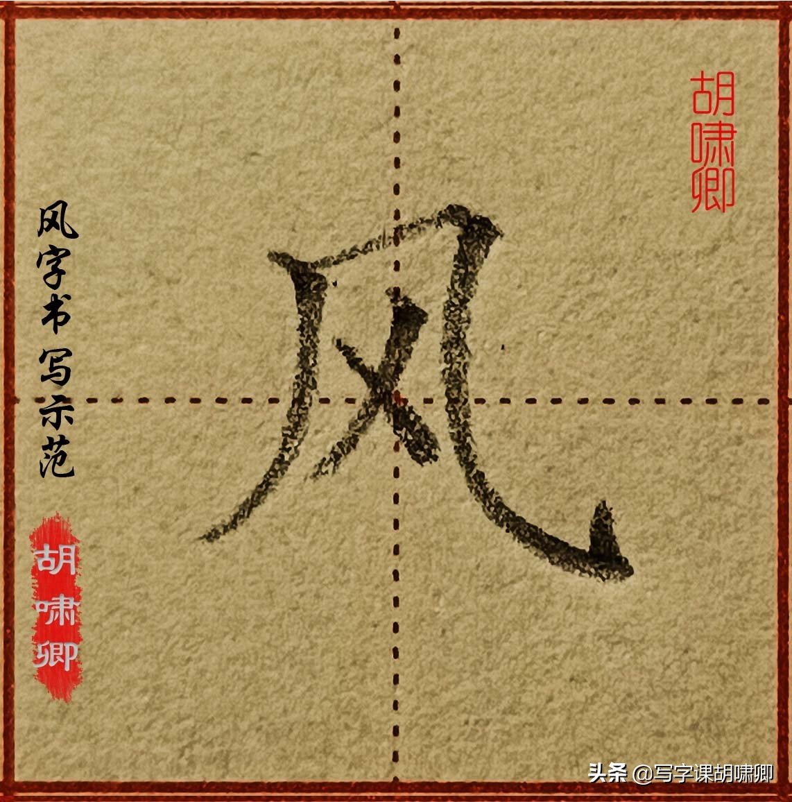 春字的筆畫(春字的筆畫筆順)