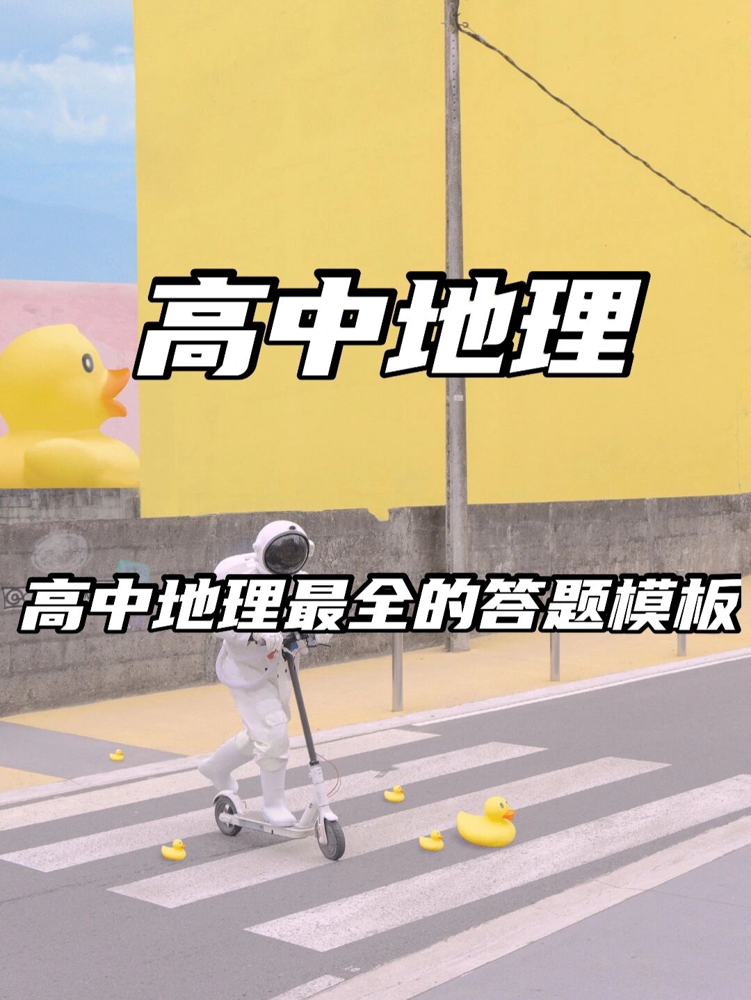 高考地理：大题还有公式？45类答题万能公式，高质量模板套就行了