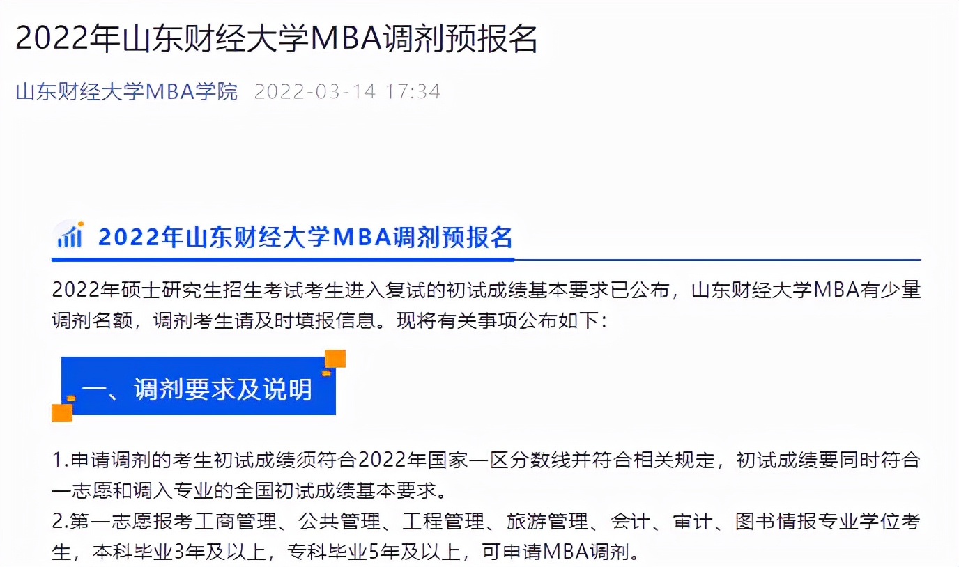 重磅！管综考研调剂院校又新增23所，速看