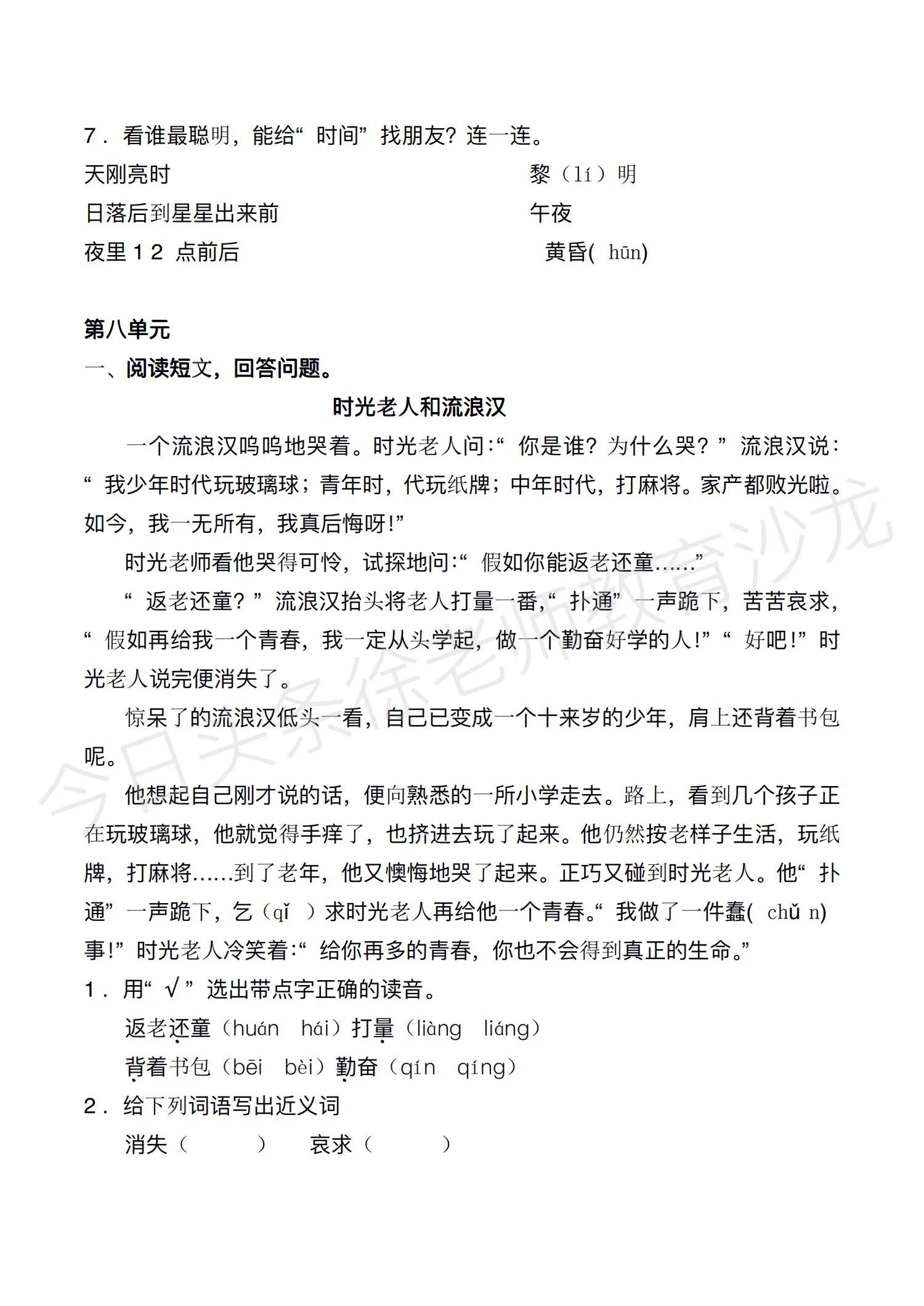 二年级语文课外阅读专项，熟能生巧，课内课外两手抓