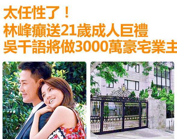 “拜金宠儿”吴千语：被林峰独宠五年10分钟刷80万，后投富豪怀抱