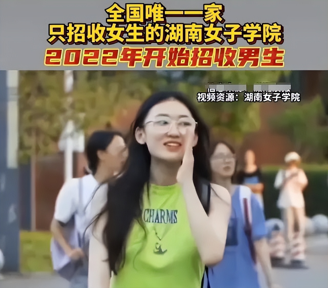 湖南唯一女子学院，2022年开始招收男生，值得报考吗