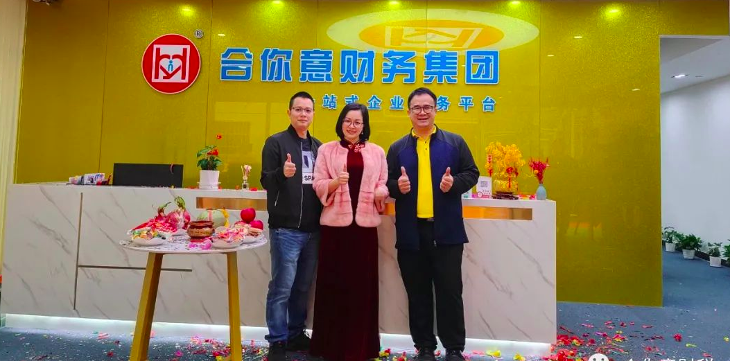邹燕红出席合你意财务总部乔迁揭牌仪式