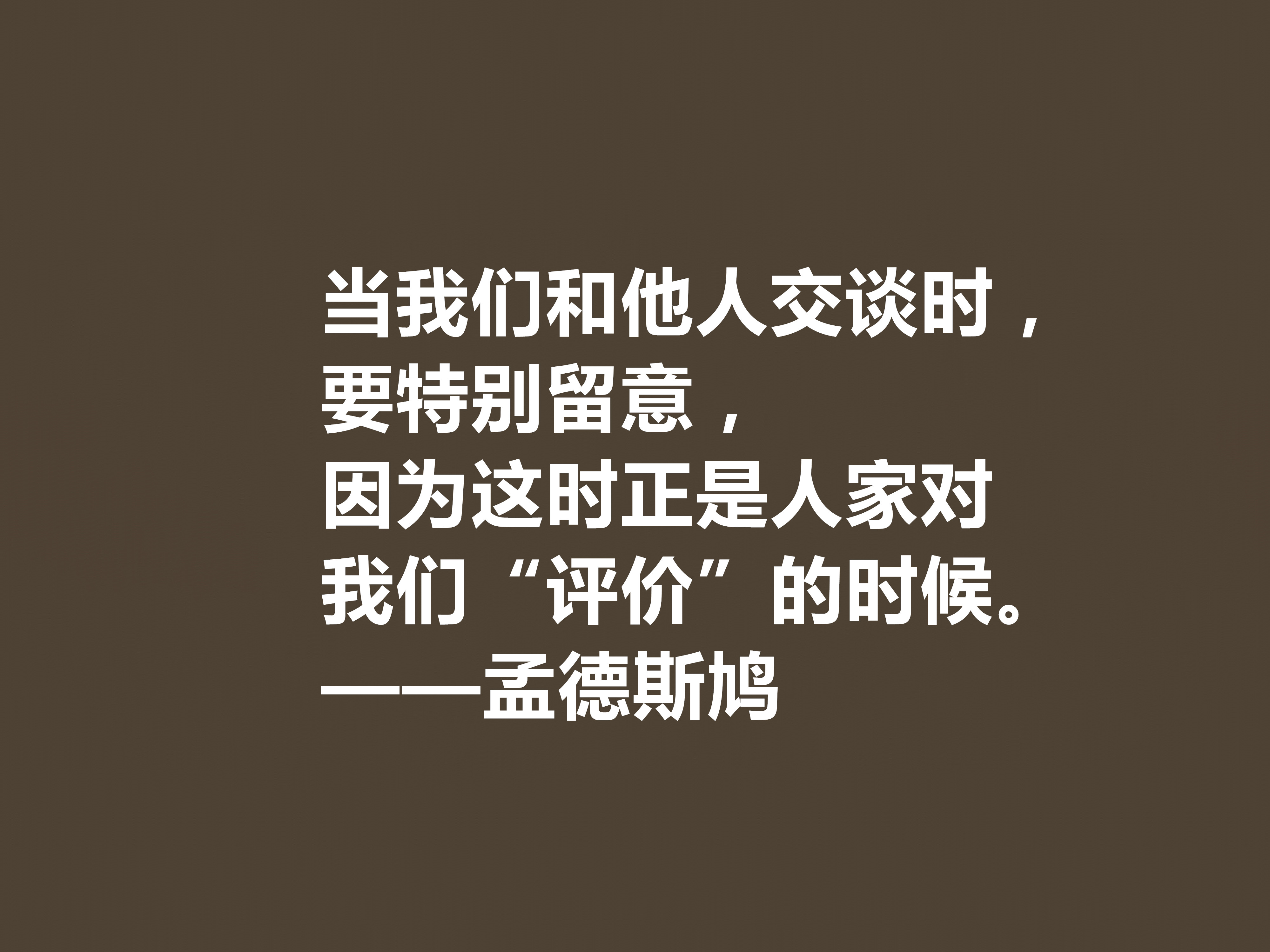 法国启蒙思想家，一代传奇孟德斯鸠十句格言，透彻又犀利，收藏吧