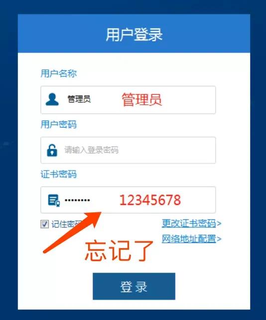 开票软件（金税盘/税务Ukey）登录密码/数字证书忘记后处理方法