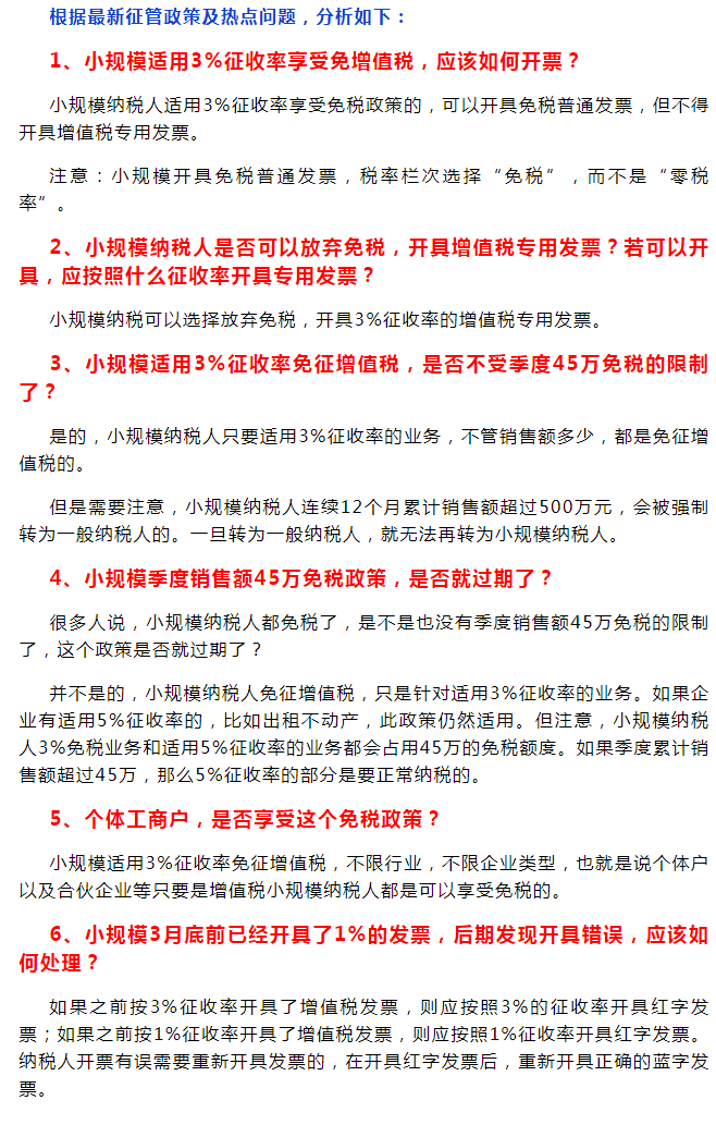 小规模纳税人开具免税普通发票！开票要求和16个重要提醒，快瞅瞅