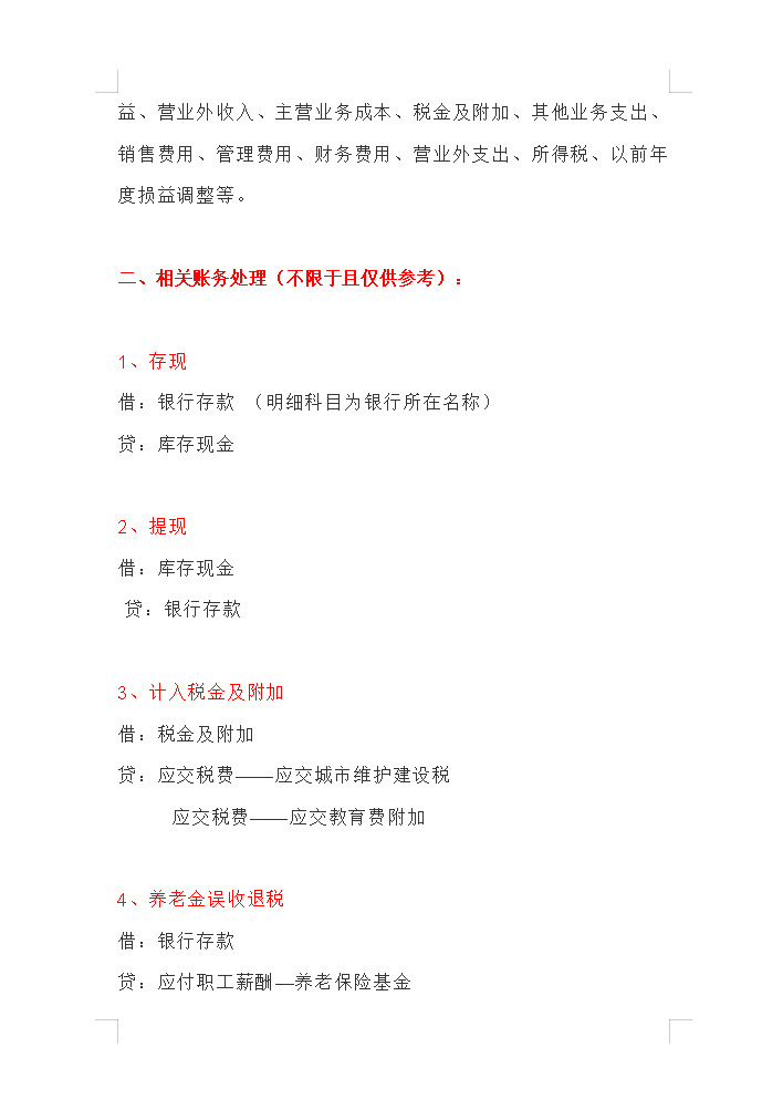 32岁的“鬼才”刘会计，15页物业管理企业会计分录大全！太实用了