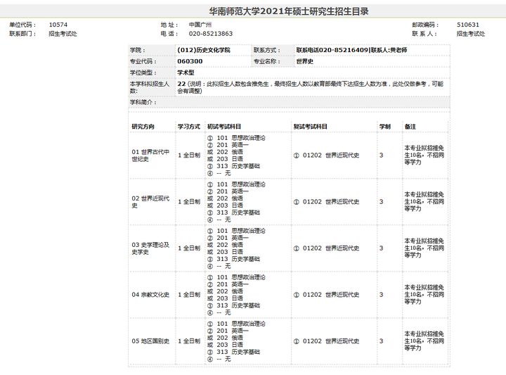 华南师范大学考研全攻略！建议收藏