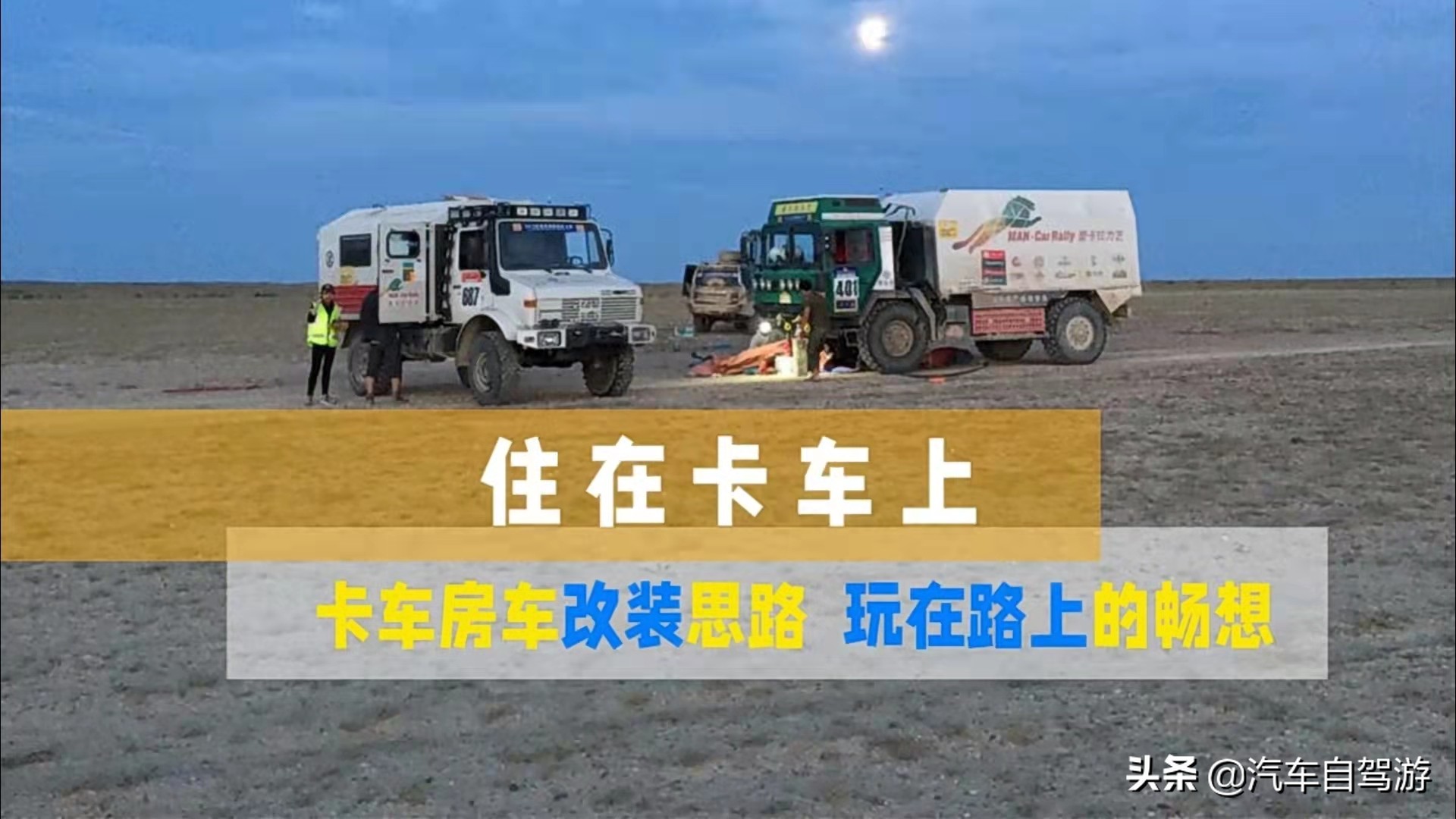 卡车房车改装：打造舒适移动生活空间
