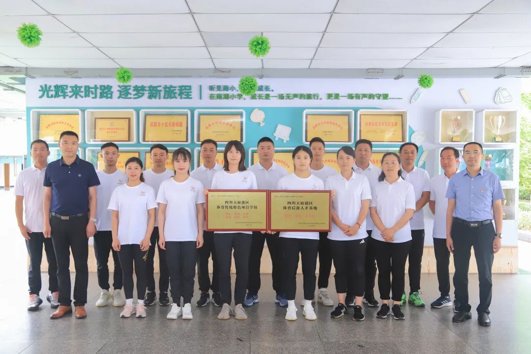 喜报！南湖小学被授予新区体育后备人才基地和体育传统特色学校