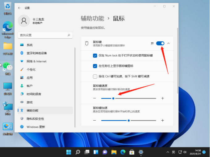Win11鼠标灵敏度怎么调 Win11鼠标灵敏度调整方法