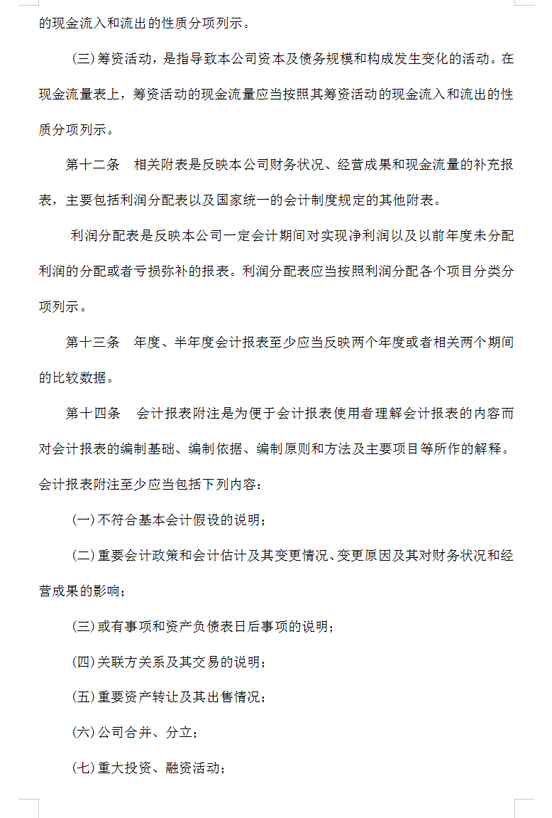 财务部管理制度（完整版）