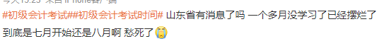 初级会计考试时间有消息了？摆烂许久的考生们先别慌