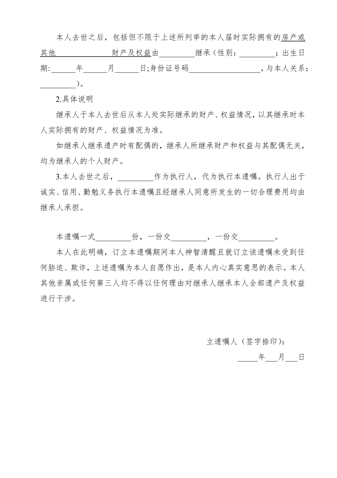 人间最后的告白——自书遗嘱写作规范及法律风险提示