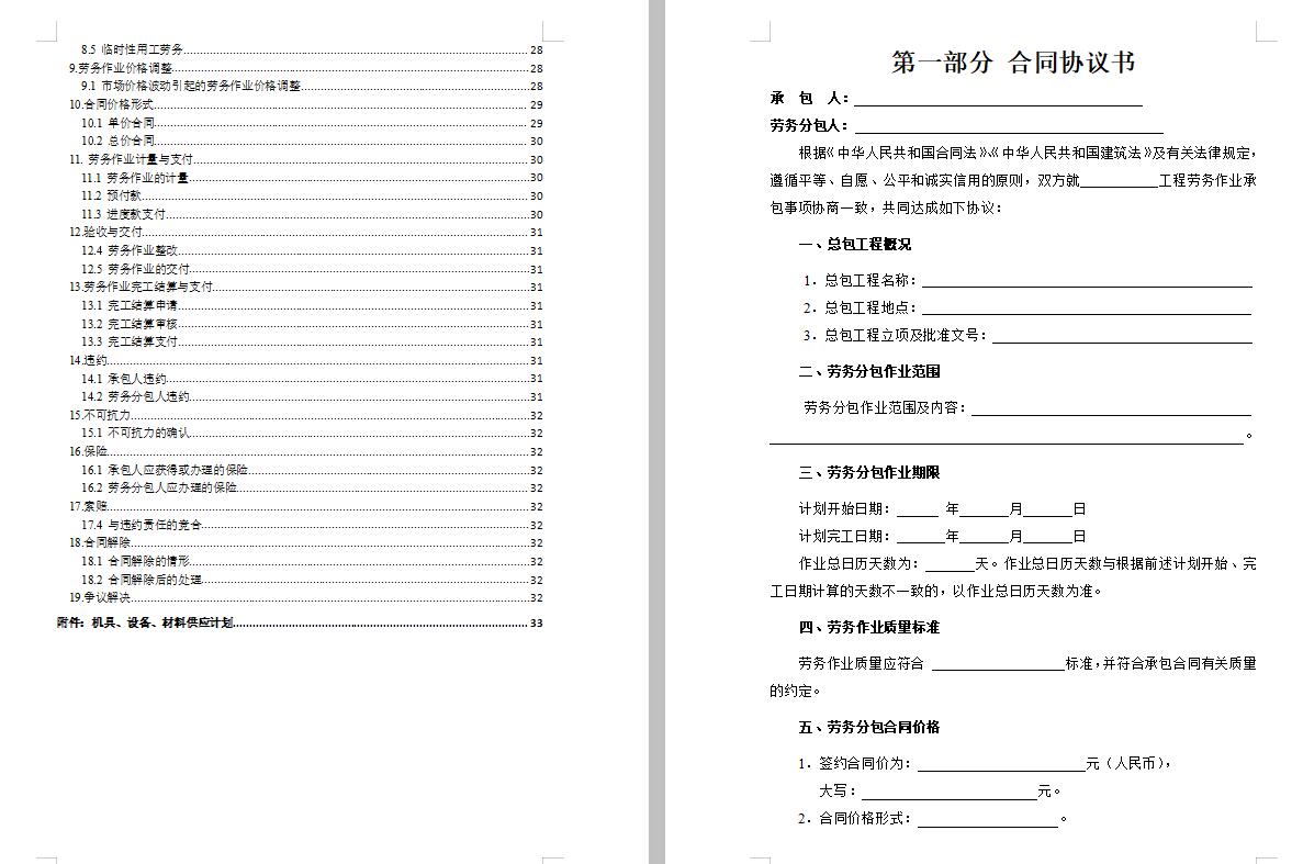 2022最全面的工程施工合同范本，一键修改直接套用，简单又方便