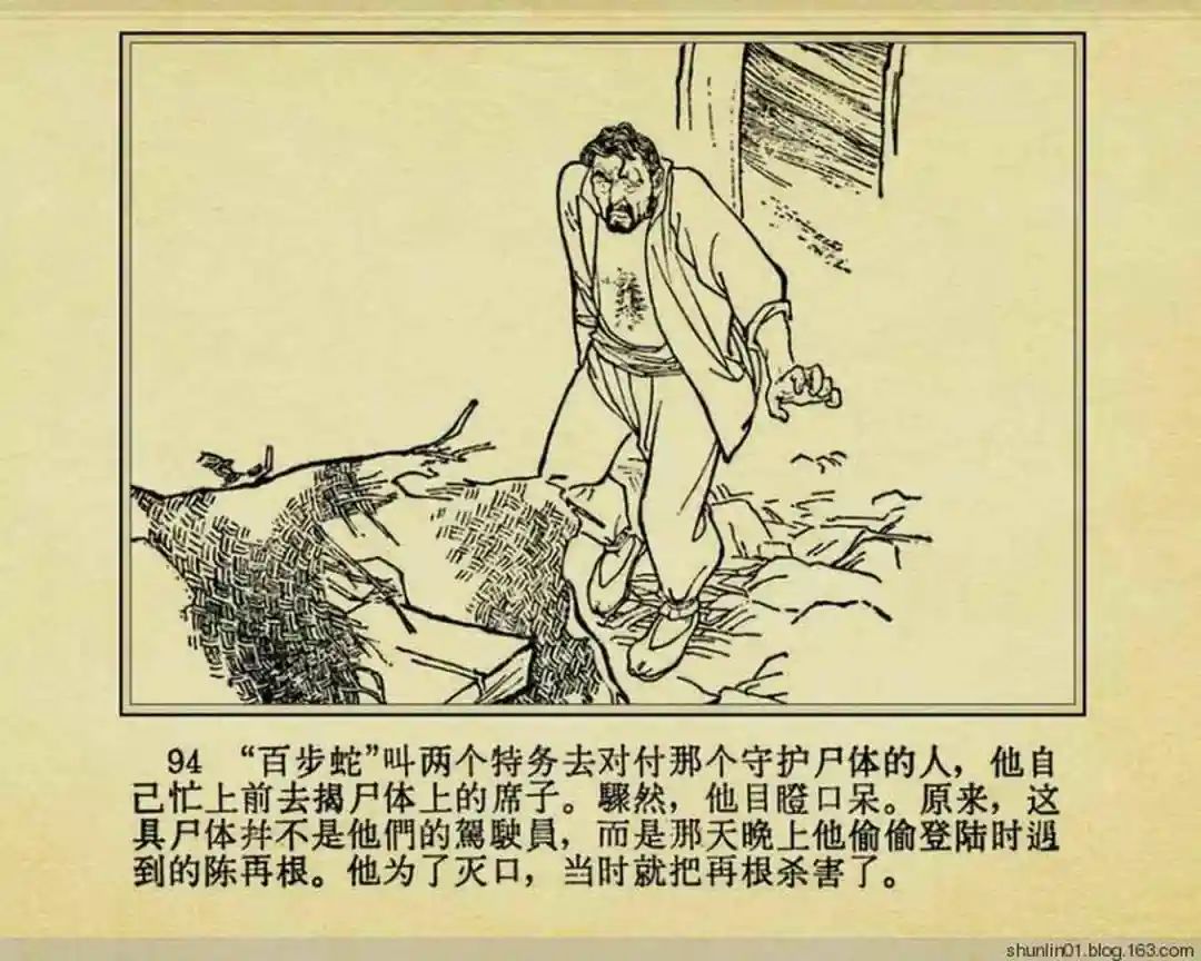 连环画《珊瑚潭歼敌记》黑龙江美术出版社1965年