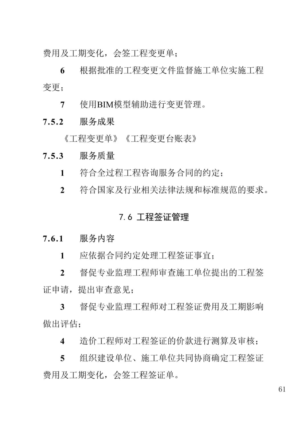 山东发布《全过程工程咨询服务内容清单》附87页全文