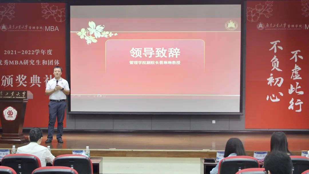 广工管理学院2021-2022学年优秀MBA研究生和团体颁奖典礼圆满结束